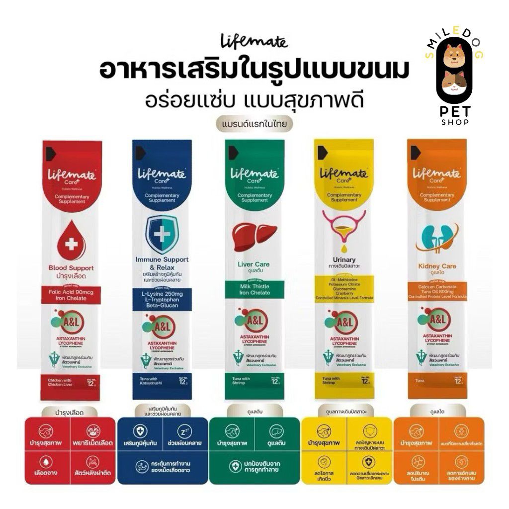 Lifemate Care+ Treat แมวเลียวิตามิน บำรุงสุขภาพไม่เติมเกลือ พัฒนาสูตรร่วมกับสัตวแพทย์