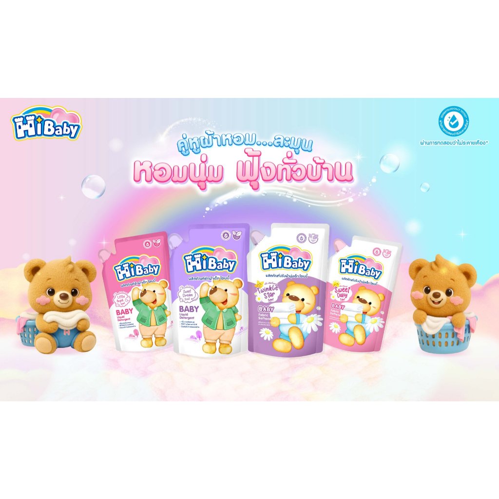 1 แถม 1 ✨น้ำยาซักผ้าเด็กHibaby❣️หอมติดผ้านานนนน ละมุนสุดๆ