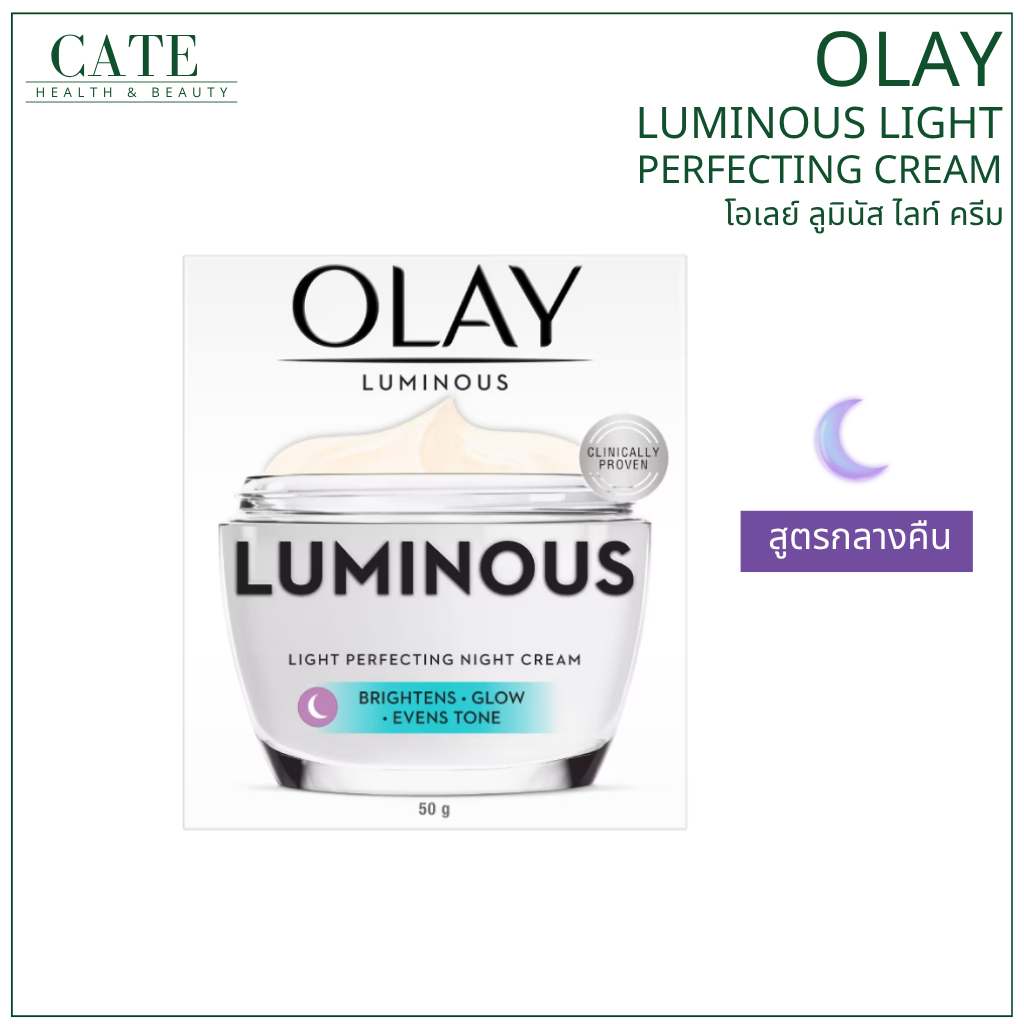 Olay Luminous Light Perfecting Night Cream 50g โอเลย์ ลูมินัส ไลท์ ครีม สูตรกลางคืน