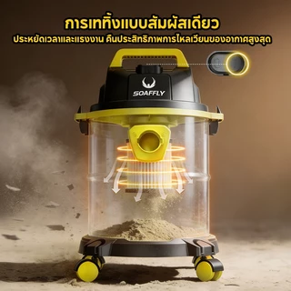 SOARFLY 2800W 18Lเครื่องดูดฝุ่นที่มีกำลังดูดสูง เครื่องใช้ไฟในครัวเรือน ใช้ทำความสะอาดรถ เครื่องดูดฝุ่นอุตสาหกรรม