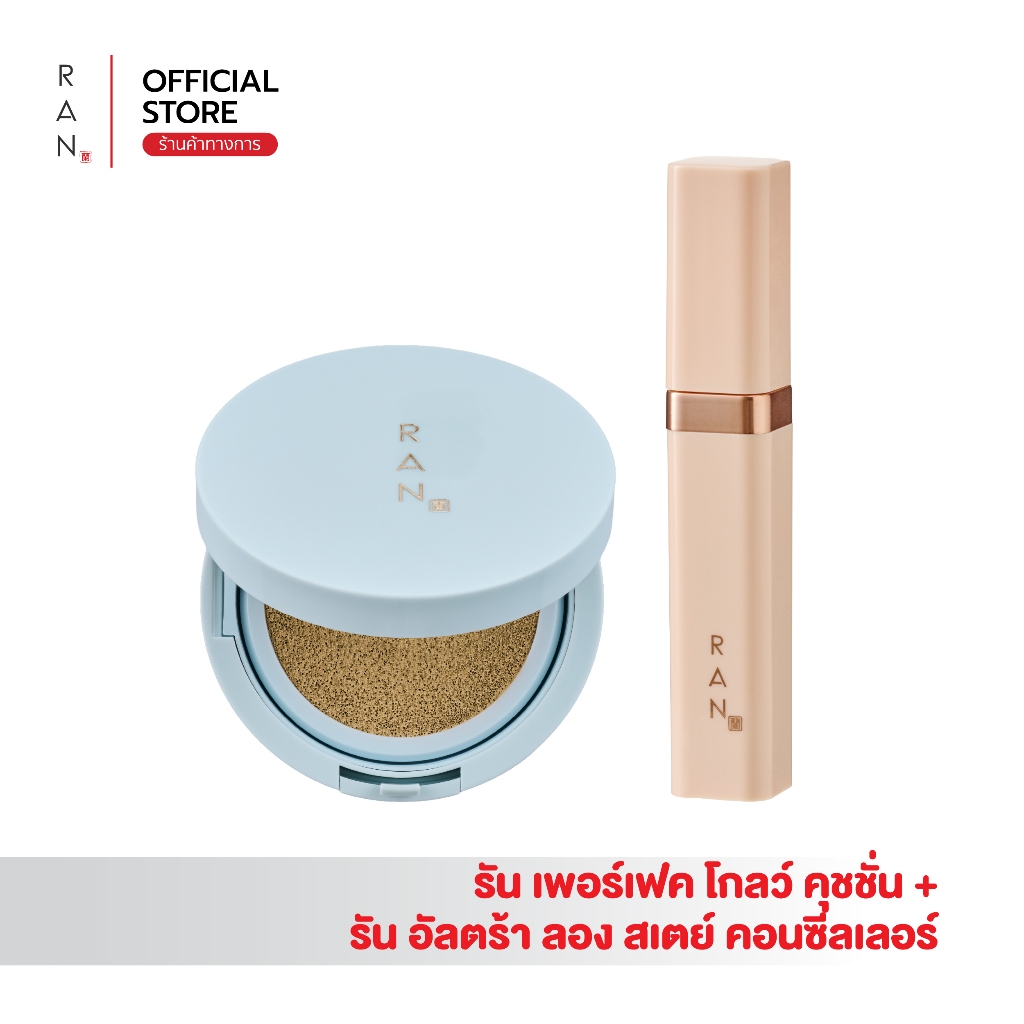 [แพ็คคู่] RAN Perfect Glow Cushion + RAN Ultra Long Stay Concealer