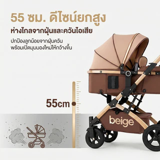 Beige รถเข็นเด็ก รถเข็นเด็กพับได้ ปรับนั่ง นอน เอน โช๊คอัพ ล้อ พกพาสะดวก พร้อมเบรก