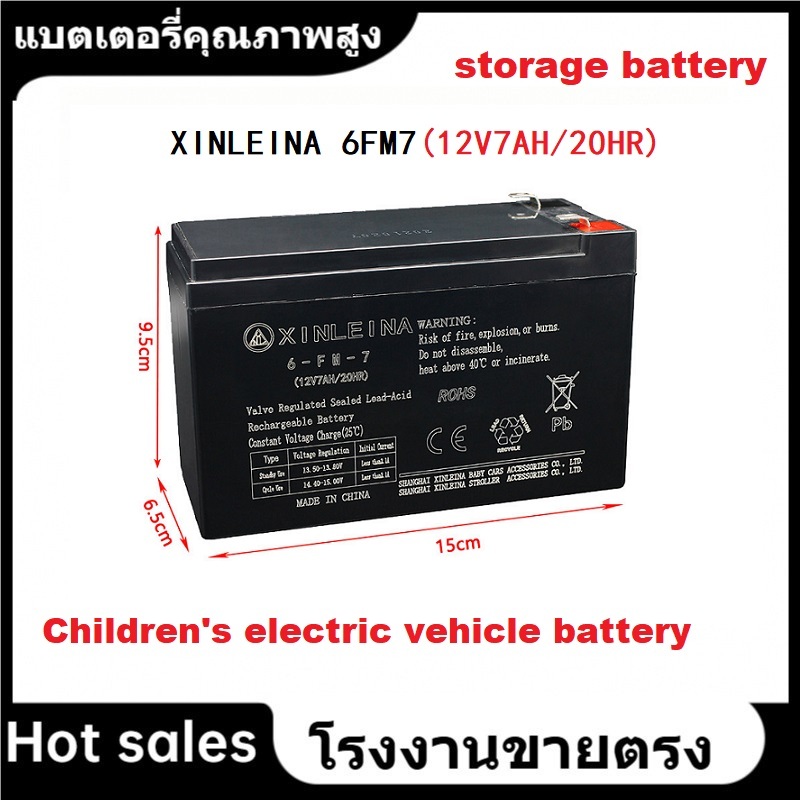 ★XINLEINA Children's electric vehicle battery (12V7AH/20HR) รถของเล่น 12V 6FM7 storage battery