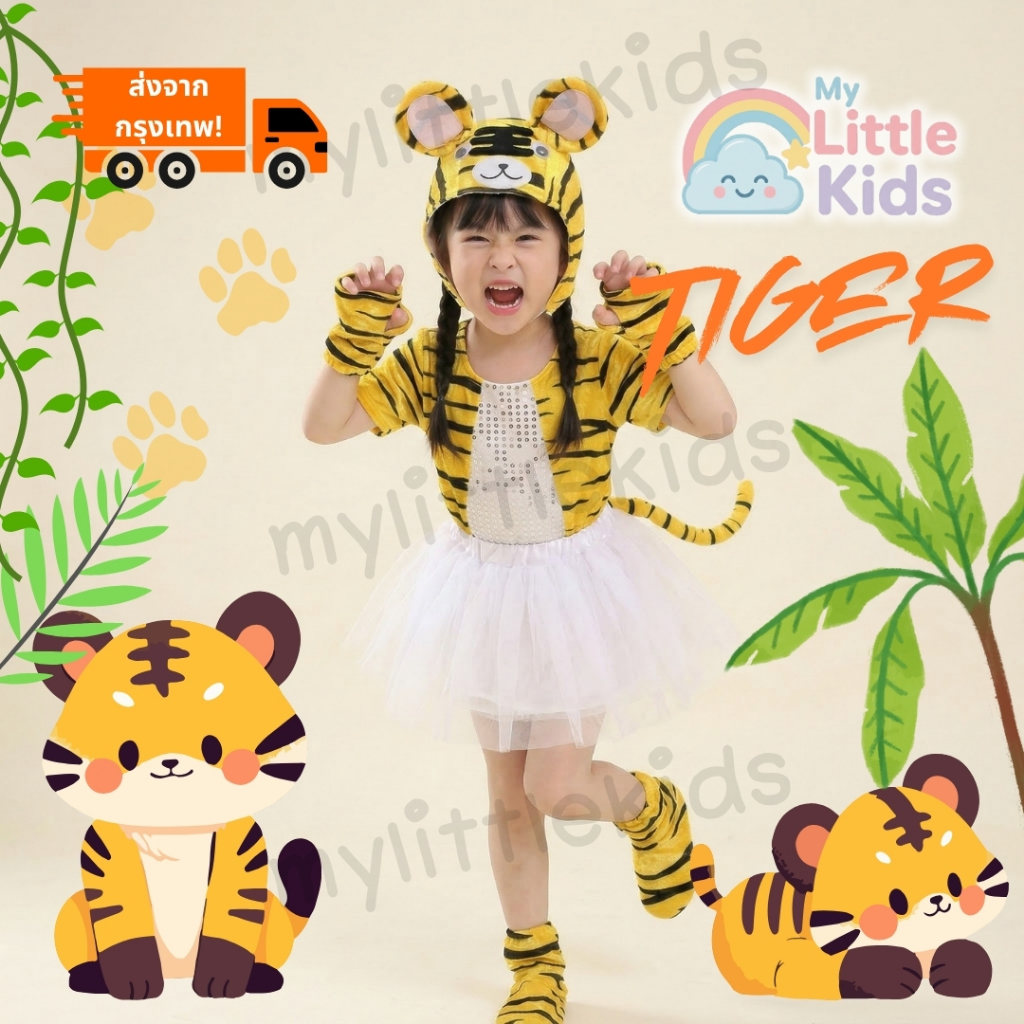 ชุดแฟนซีสัตว์ ชุดเสือเด็ก Tiger Costume เจ้าเสือสุดเท่   ที่คาดผมแผงคอฟู หาง โบว์  ธีมเจ้าป่า ซาฟารี งานโรงเรียน การแสดง ราคา ถูกที่สุด ดีลบีเคเค แกลเลอรีภาพที่ 6