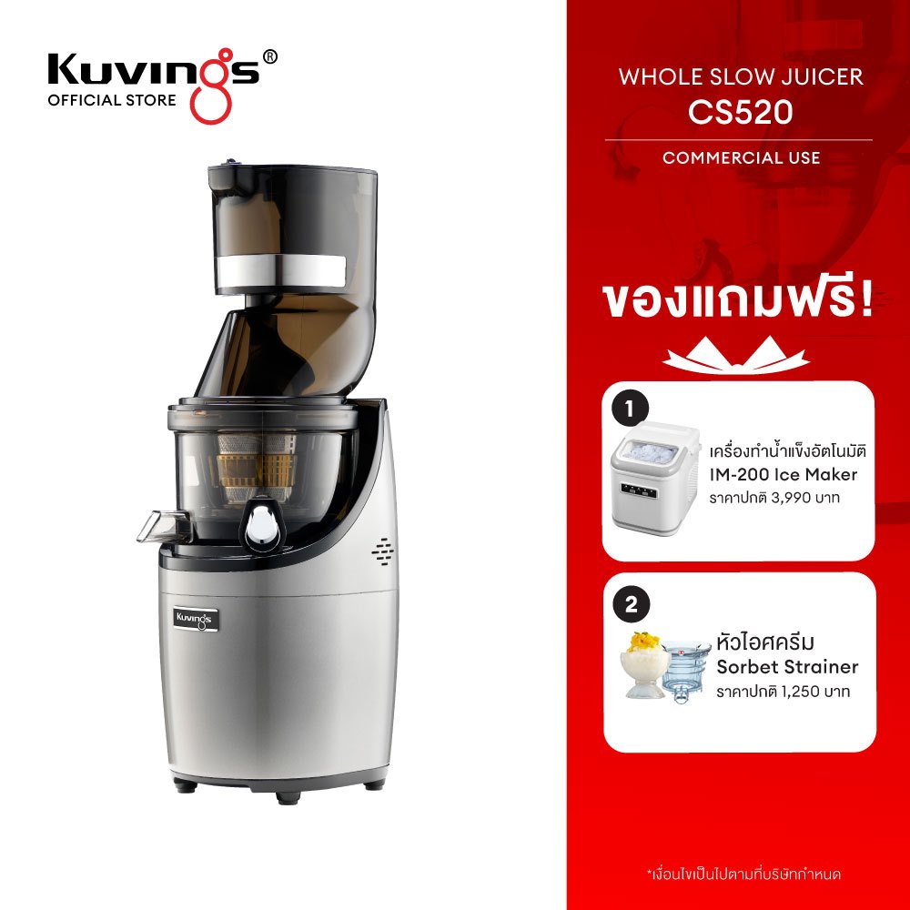 Kuvings เครื่องสกัดเย็นคั้นน้ำผลไม้ รุ่น CS520 เชิงพาณิชย์