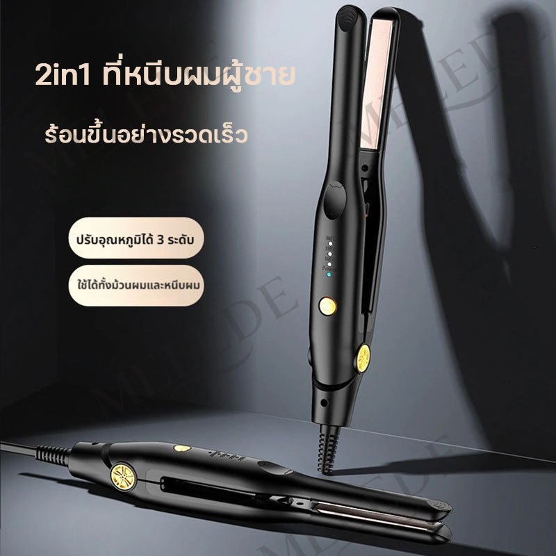 2in1 ที่หนีบผมผู้ชาย แฮร์บอร์ดเซรามิค ปรับอุณหภูมิได้ 5 ระดับ เคลือบเซรามิค ร้อนขึ้นอย่างรวดเร็ว เครื่องรีดผม