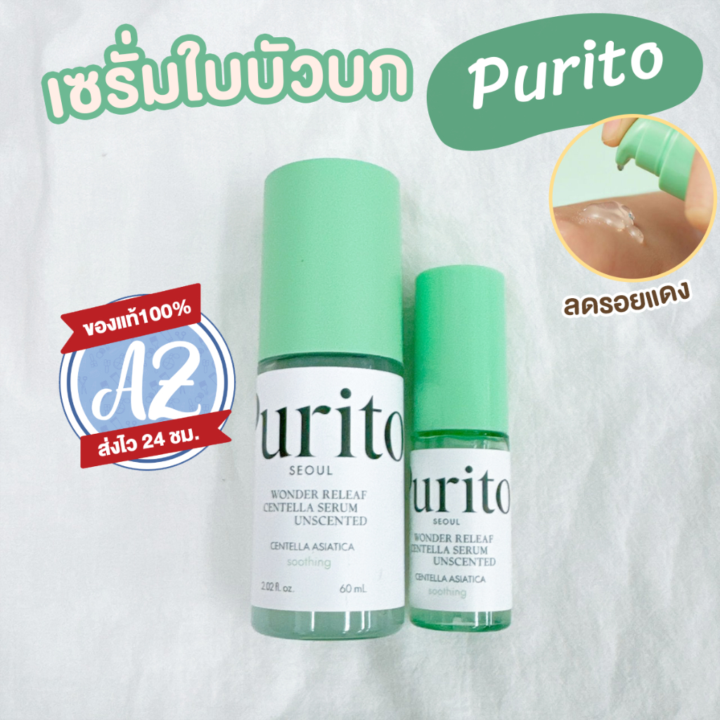 ของแท้📣 Purito  Wonder Releaf Centella Serum Unscented 60ml / mini 15ml เซรั่มสูตรอ่อนโยน ไม่ผสมน้ำหอมพูริโต  #193