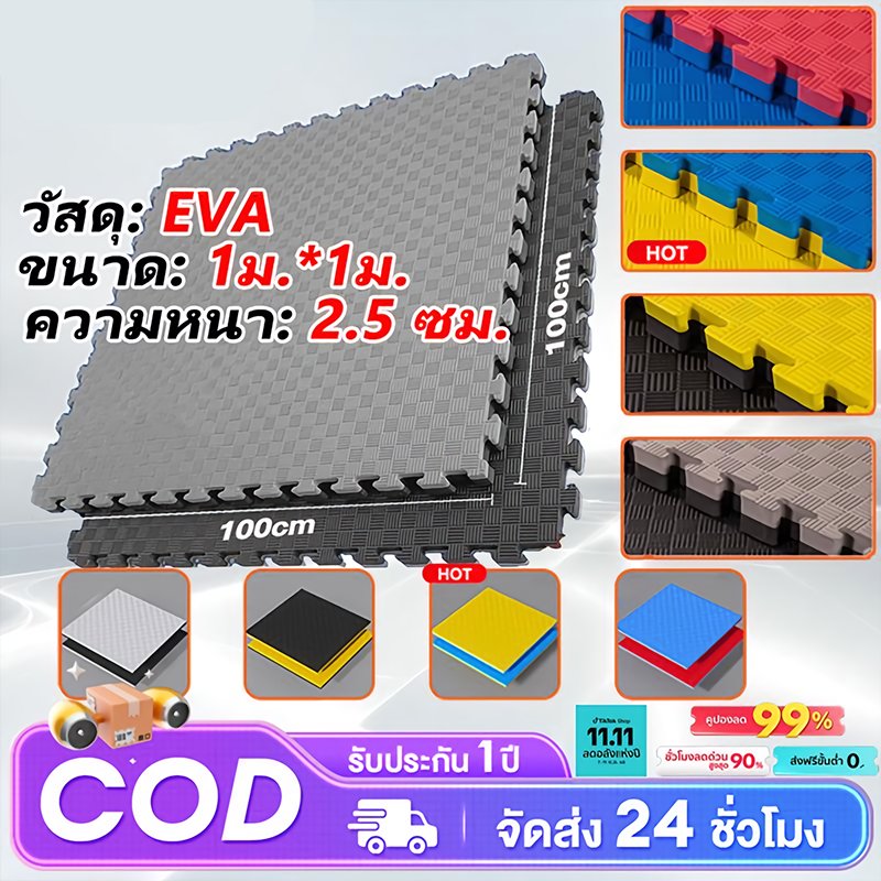 แผ่นโฟมจิ๊กซอว์ EVA หนา 2.5 ซม. แผ่นรองโยคะ ฟิตเนส ปูพื้น กันเสียง กันกระแทก ใช้งานง่าย ติดตั้งรวดเร็ว