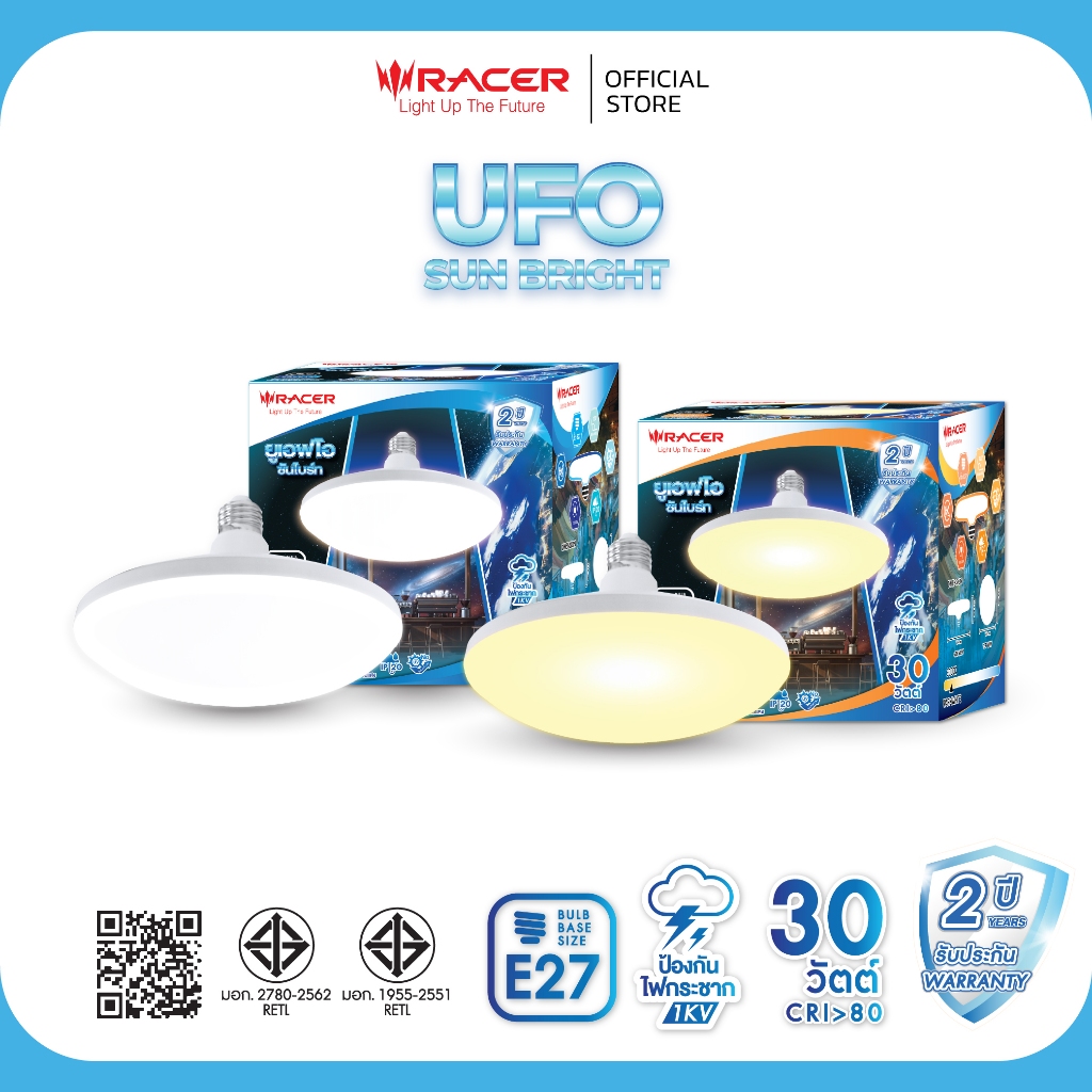 Racer LED BULB UFO SUN BRIGHT 30W E27 แสงขาว , แสงเหลือง