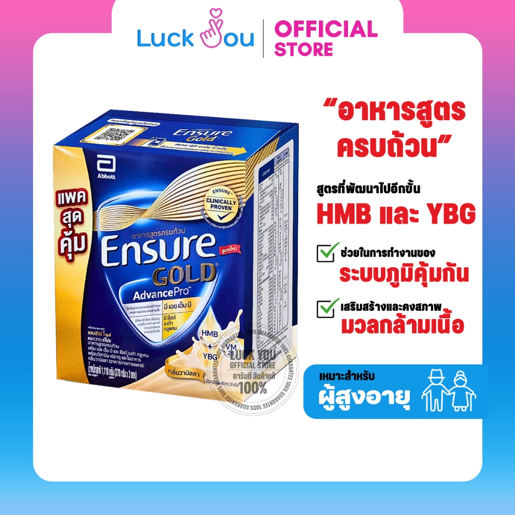 Ensure Gold Advance Pro Vanilla 1110G (370Gx3)  เอนชัวร์ อาหารสูตรครบถ้วน กลิ่นวนิลลา