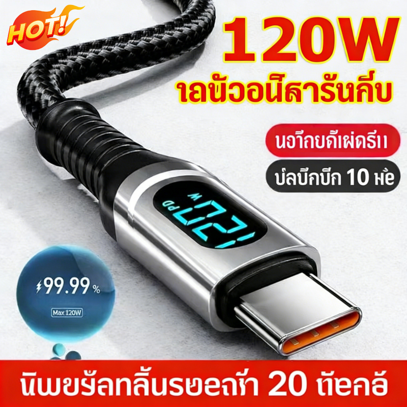 ต้นฉบับ สายชาจแบตเร็ว 120W/6A สายชาร์จUSB Type C มีหน้าจอแสดงผล สายชาร์จเร็วสำหรับอุปกรณ์ Android Type-C ios