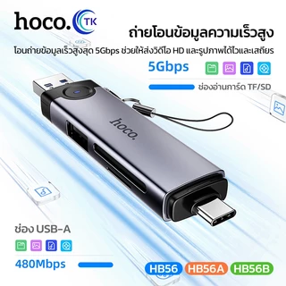 การ์ดรีดเดอร์พกพา รองรับ SD Card/TF Card 3.0 OTG ความเร็ว 5Gbps มี 3 รุ่นให้เลือก HOCO HB56 HB56A HB56B