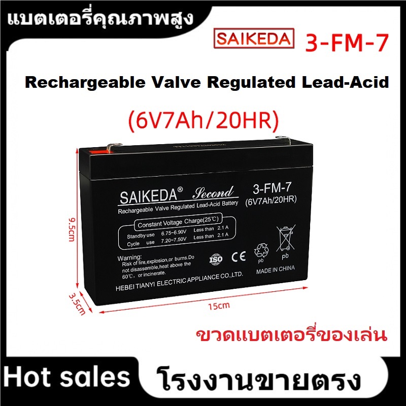 ★SAIKEDA (6V7AH) Children's electric motorcycle battery 3FM7 for 6v Chuangnai ขวดแบตเตอรี่ของเล่น