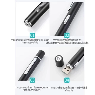 ไฟฉายทางการแพทย์ ไฟฉายหมอ การชาร์จ USB แสงจ้าไม่เจ็บตา แสงสีขาว+แสงสีเหลือง หมอใช้ตรวจหู จมูก คอ ตา