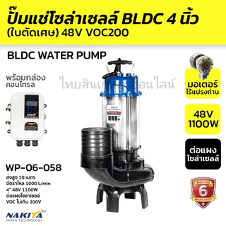 ไดโว่โซล่าเซลล์1500w 6” เเละ 1100w 4” Nakita / RAPD พร้อมกล่องคอนโทรล dc เเละ acdc
