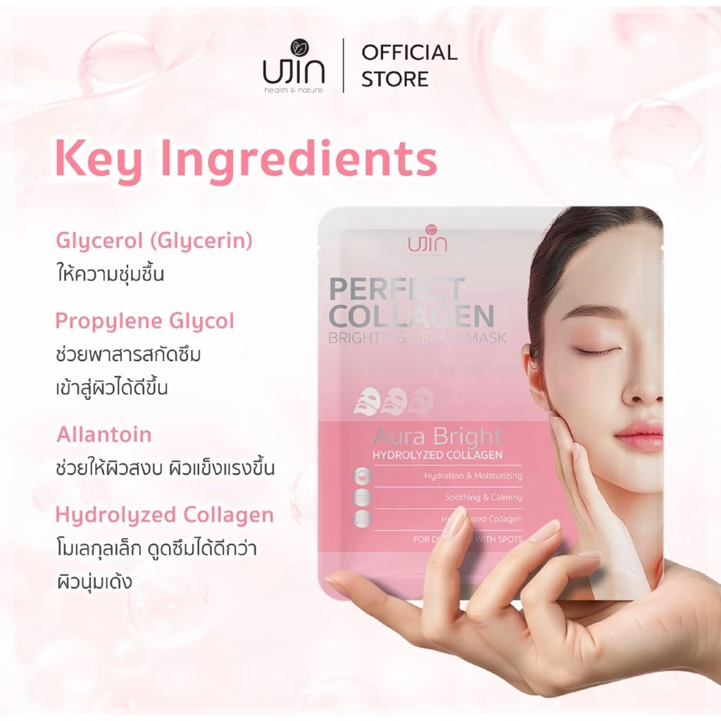 UJIN Perfect Collagen Brightening Repair Mask คอลลาเจน ไบร์ทติ้ง รีแพร์ มาสก์ (1แผ่น)