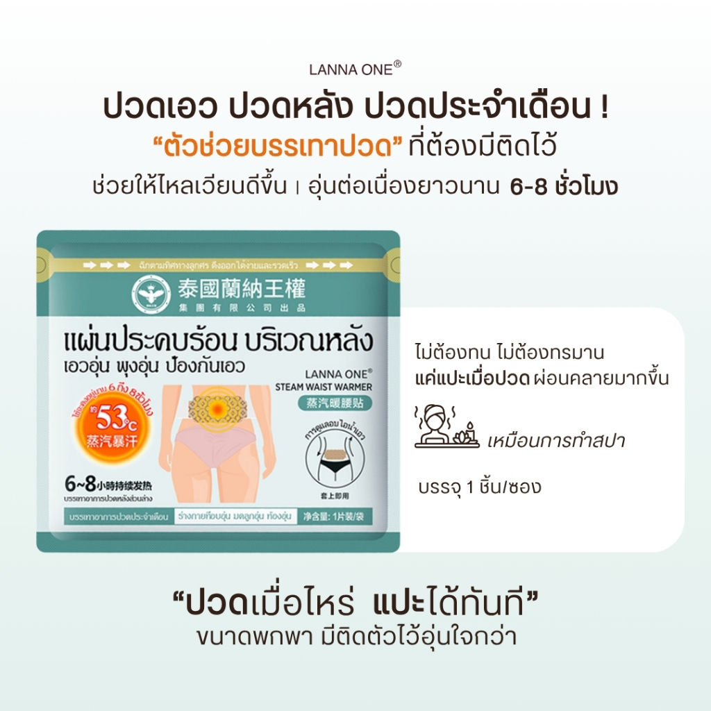 [ลดล้างสต็อก] LANNA ONE แผ่นแปะอุ่นพกพา แผ่นอุ่นเอว ยืดได้เยอะ แผ่นให้ความอุ่น ใช้งานสะดวก ผ่อนคลาย เหมาะใช้ทุกวัน