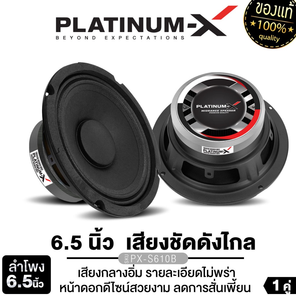PLATINUM-X ลำโพงเสียงกลาง 6.5นิ้ว ดอกลำโพง 1คู่ หมวกลายเคฟล่า โครงปั๊ม PX-S610B/PX-S612KL.38BLUE