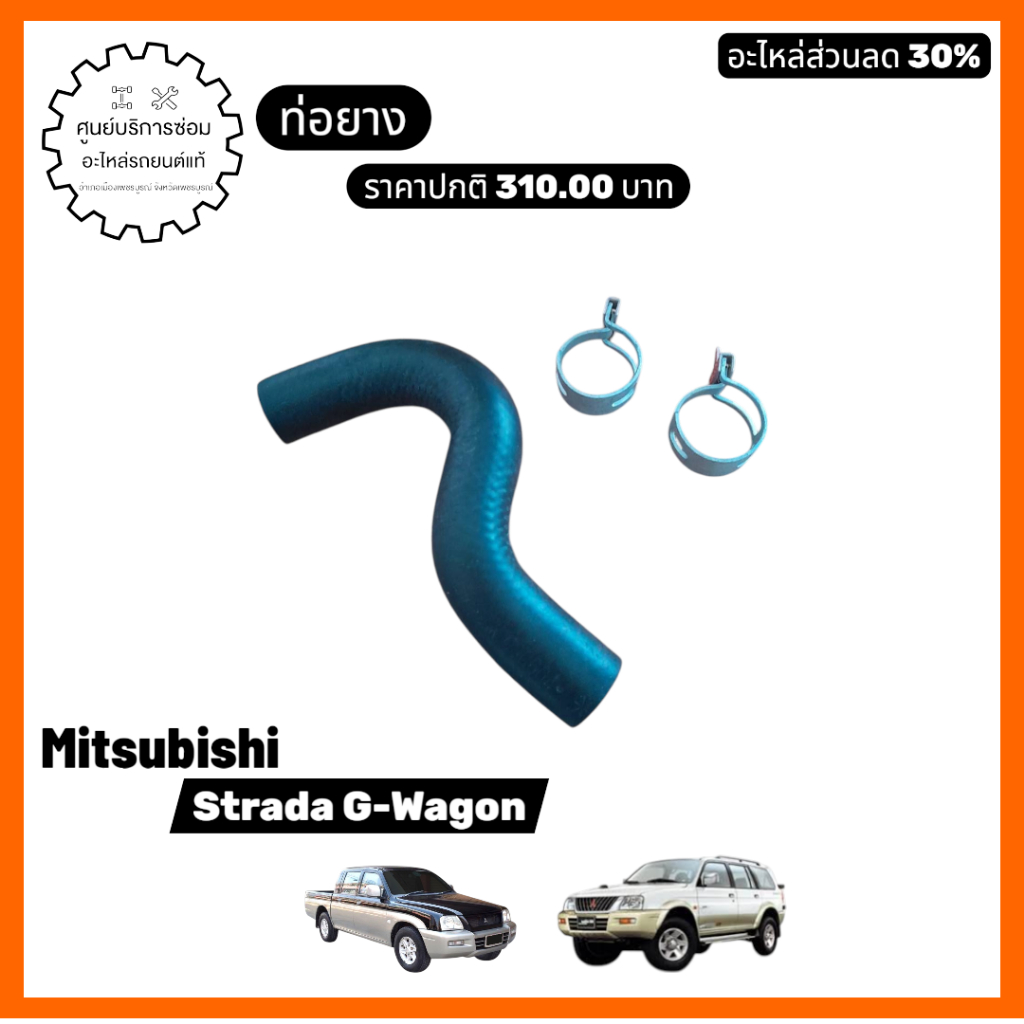 MR241067 ท่อยาง Mitsubishi Strada G-Wagon