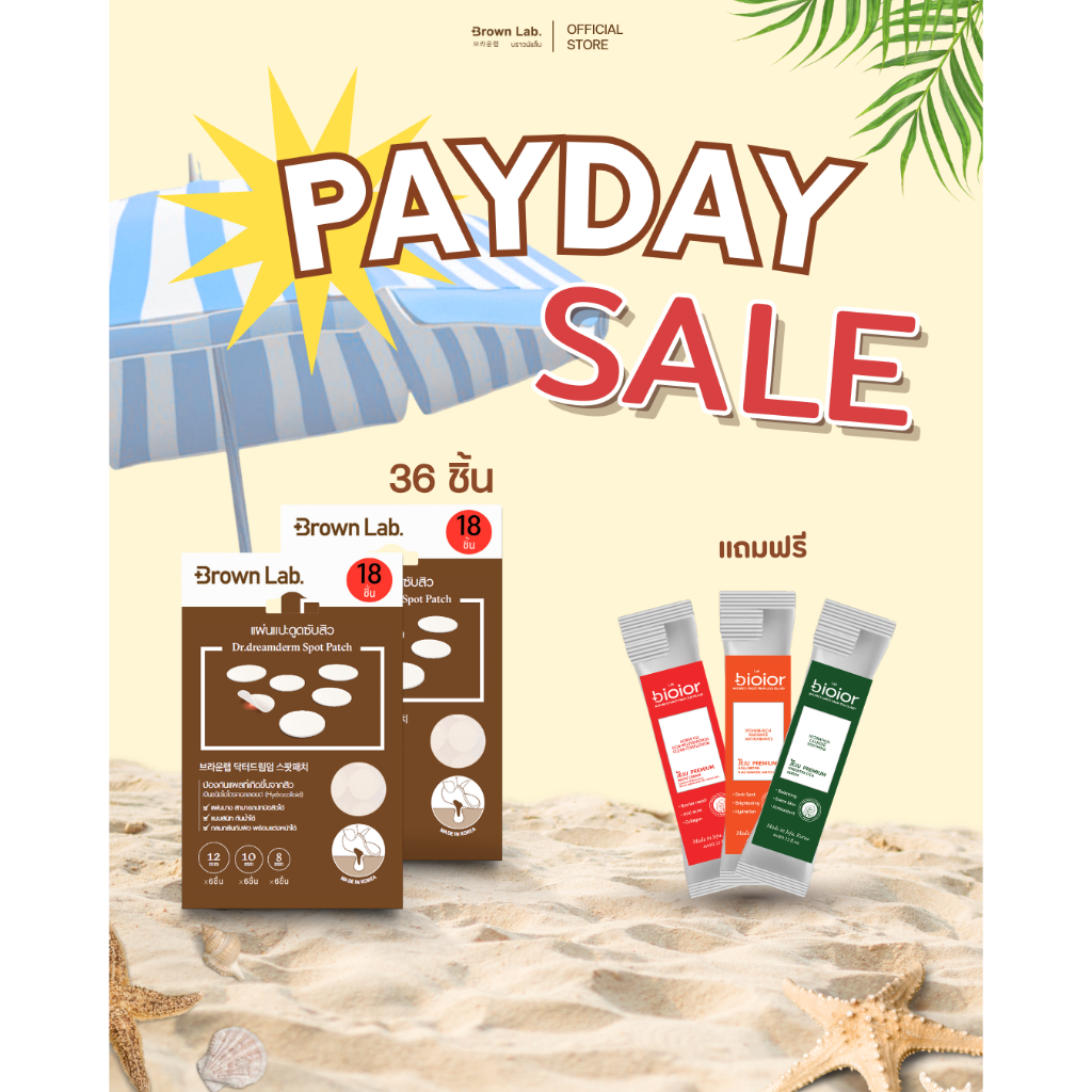 Brown Lab แผ่นแปะสิว Dr.dreamderm Spot Patch 18 ชิ้น 2 ซอง (จับคู่สุดปัง)