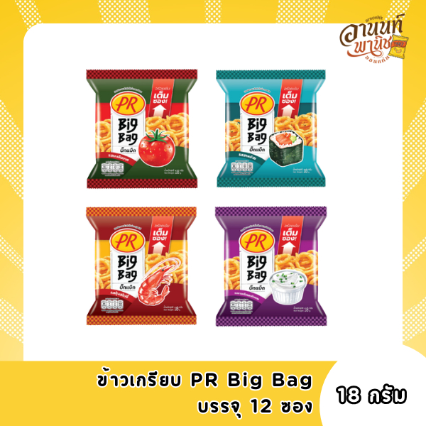 พีอาร์ ข้าวเกรียบ Big Bag รสสาหร่าย 18 กรัม x 12 ซอง ยกแพ็ค