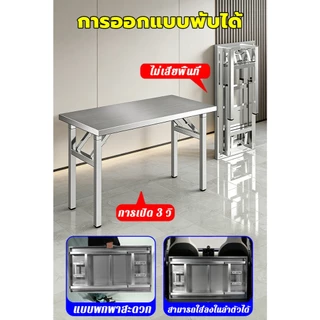 💥รับน้ำหนัก1000กก💥304โต๊ะพับสแตนเลส ทนทาน ใช้ในบ้าน โต๊ะสแตนเลส Folding Table