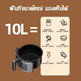 🔥รับประกัน 5 ปี🔥หม้อทอดไร้น้ำมัน 10L วัสดุสแตนเลส หน้าจอสัมผัส หน้าต่างโปร่งใส ใช้งานง่าย หม้อทอดไร้มัน Air Fryer