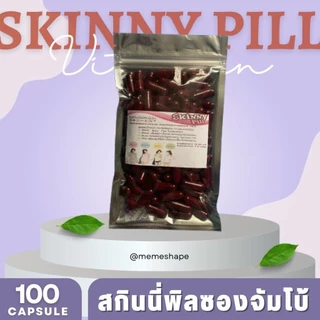 สกินนี พิล สูตร1 เม็ดสีเลือดหมู สารสกัดธรรมชาติ เลือกได้ 30/60/100/120 แคปซูล ปกติส่งไว