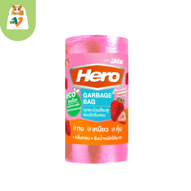 #1[Hero]  ถุงขยะแบบม้วนมีกลิ่นหอม กลิ่นสตอเบอรรี่ แบบมาตราฐาน