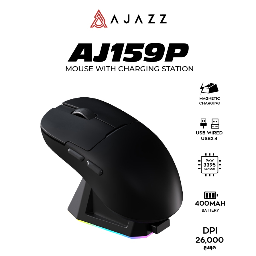 เมาส์เกมมิ่งพร้อมแท่นชาร์จ Ajazz AJ159P PAW3395 Wired + 2.4G Wireless Mouse with Charging Station รั