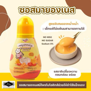 💥Sale💥exp.29/6/26 MUMMUM ‼️มายองเนสเบบี๋ (ไม่มีส่วนผสมของนมว…