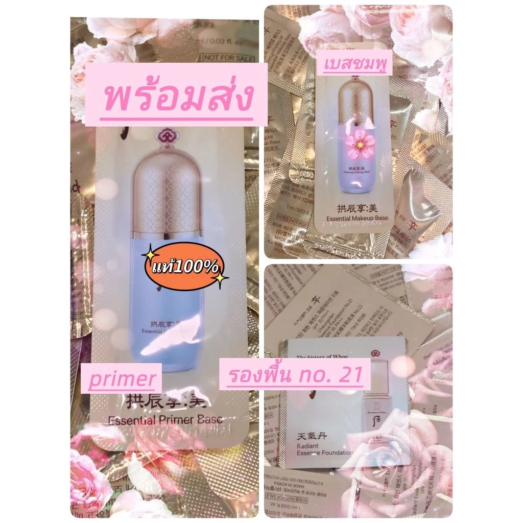 (เบส primer รองพื้นแต่งหน้า) 💯☑️Essential Makeup Base/ Essence Foundation no 21/Essentia Primerl Base
