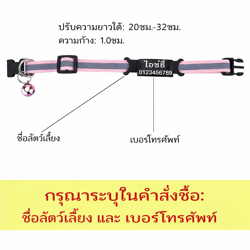 ปลอกคอแมวสั่งทำพิเศษ ใส่ชื่อและเบอร์โทรได้ ปรับได้ตามขนาด รูปที่ 2