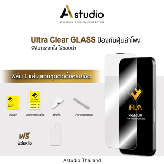 🏅iFilm ฟิล์มกระจก ไรขอบดำ + กันฝุ่น For iphone 17promax 17pro 17 air 16promax 16 plus 15 pm 14 13 ฟิล์มกันรอย HD Clear