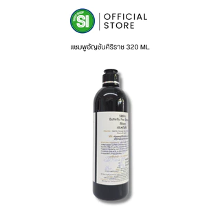 แชมพูอัญชันศิริราช 330 มล. | Siriraj Butterfly Pea Shampoo 330 mL