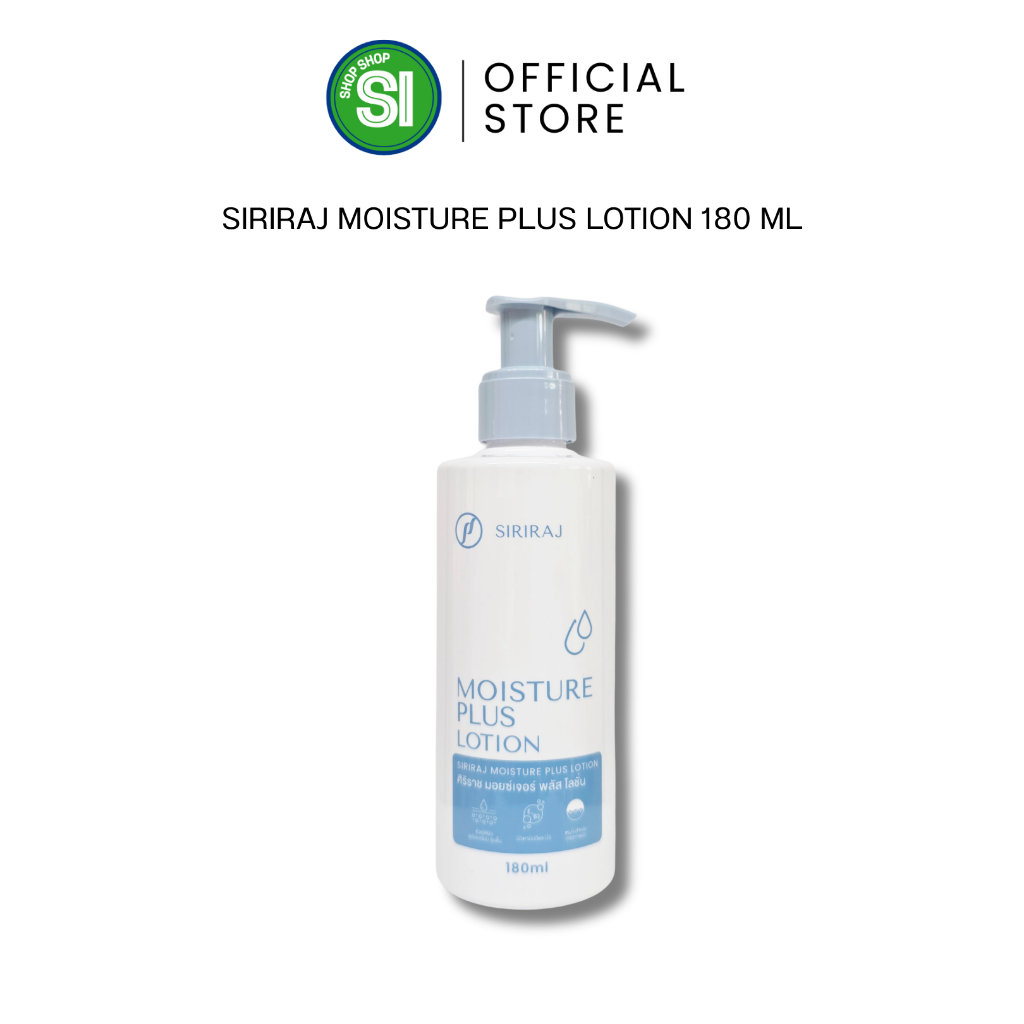 มอยซ์เจอร์พลัส*** โลชั่นศิริราช | Siriraj Moisture Plus Lotion 200 mL (ฝาน้ำเงิน)