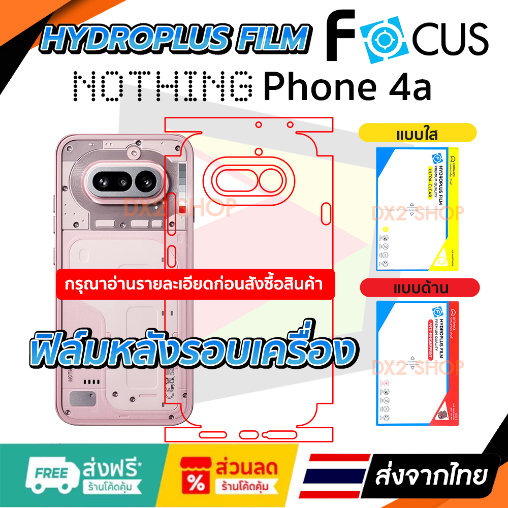 ฟิล์มรอบเครื่อง Nothing Phone 4a pro  แบบไฮโดรเจล มีสองยี่ห้อให้เลือก Focus และ Hi-Shield
