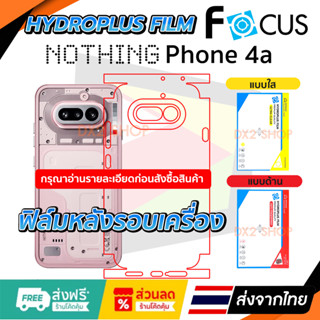 ฟิล์มรอบเครื่อง Nothing Phone 4a  แบบไฮโดรเจล มีสองยี่ห้อให้…