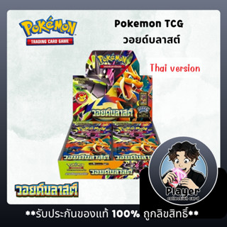 (พร้อมส่ง) **ภาษาไทย** การ์ดโปเกมอน ชุดวอยด์บลาสต์ / Pokemon…