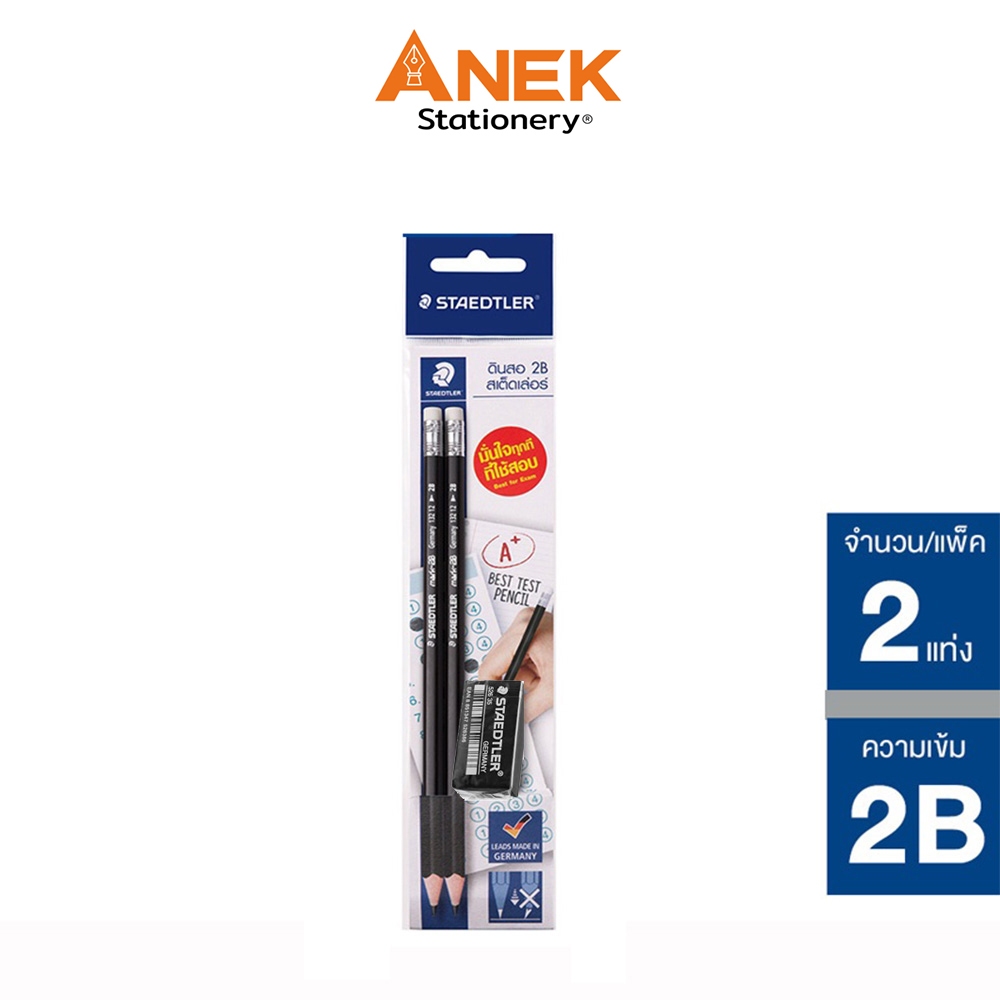 ชุดดินสอทำข้อสอบ ดินสอ Staedtler 13212 Mark 2B (2 แท่ง+ยางลบ) (จำนวน 1 ชุด)