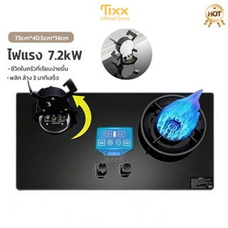 Tixx เตาแก๊ส 2 หัว ครัวสวย+ทำความสะอาดง่าย+ไฟแรง 7.2kW แก้วด…
