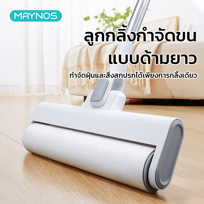 MAYNOS ลูกกลิ้งกำจัดขน แบบด้ามยาว ลูกกลิ้งเก็บฝุ่น ข้อต่อพับได้ 90 องศา หน้ากว้างพิเศษ 50 แผ่น/ม้วน