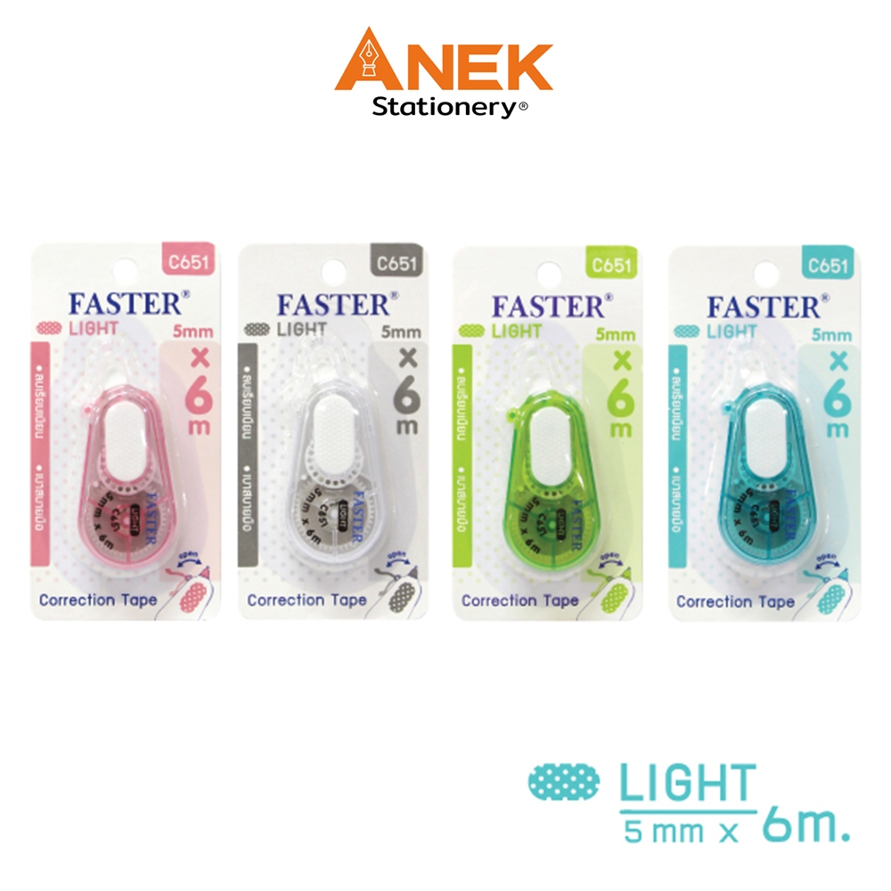 เทปลบคำผิด ไลท์ ฟาสเตอร์ FASTER  รุ่น C651 (จำนวน 1 อัน)