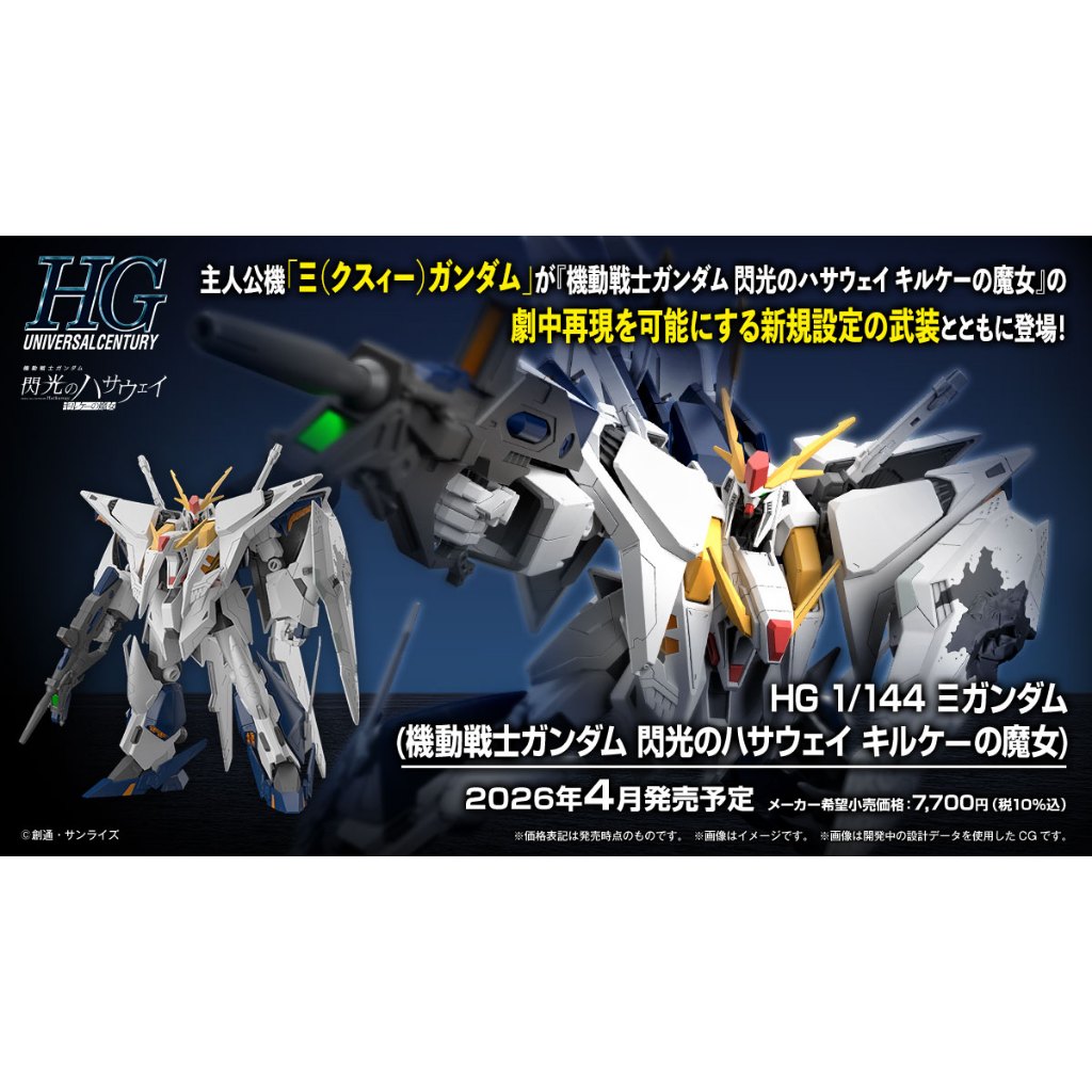 [Pre-Order] #เดือน04 HGUC 1/144 RX-105 Xi Gundam (Mobile Suit Gundam Hathaway of the Flash The Witch