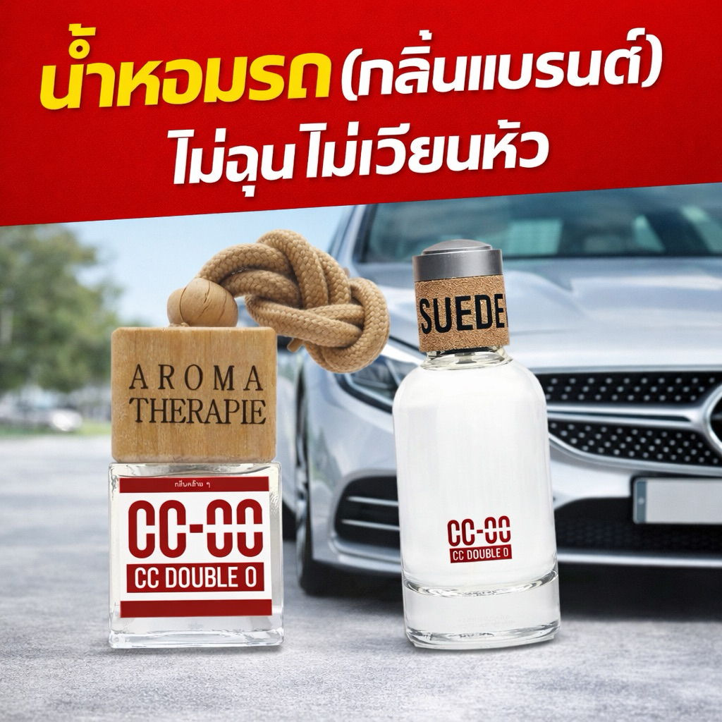 น้ำหอมรถยนต์แบบแขวน ขนาด 8ml กลิ่นผ่อนคลาย อโรม่า กลิ่นแบรนด์ดังคล้ายช็อป ไม่ฉุน ไม่เวียนหัว