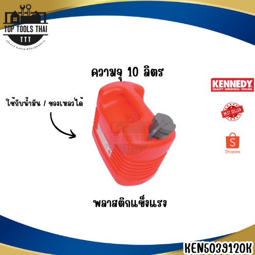 Kennedy แกลลอนน้ำมัน 10 ลิตร พร้อมหัวเท Jerry Can พลาสติกหนา กันรั่ว KEN5039120K ราคา ถูกที่สุด ดีลบีเคเค แกลเลอรีภาพที่ 3
