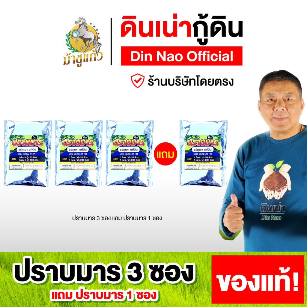 [ปราบมาร 3 แถม 1] แร่ภูเขาธรรมชาติ แก้ดิน ดินเน่า สำหรับปรับปรุงดิน ปรับแก้ดิน ค่าpH