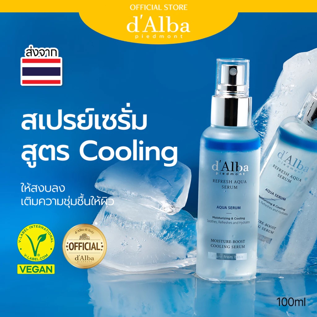 d'Alba Refresh Aqua Serum 100ml ดัลบา รีเฟรช อควา เซรั่ม