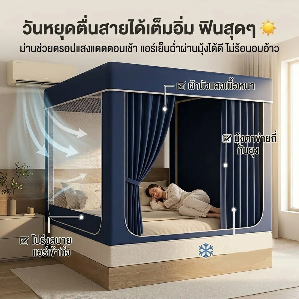 Sunfay มุ้งกันยุง 3 ประตู แบบมีซิป 4/5/6/6.6 ฟุต thumbnail 6