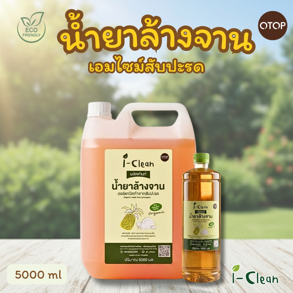 น้ำยาล้างจานสูตรธรรมชาติ กลิ่นมะกรูด  ขนาด 5 ลิตร (แถมฟรีขวด 600 มล) ขจัดคราบมัน ไม่ทิ้งสารตกค้าง ผิวเเพ้ง่ายใช้ได้ ธรรม